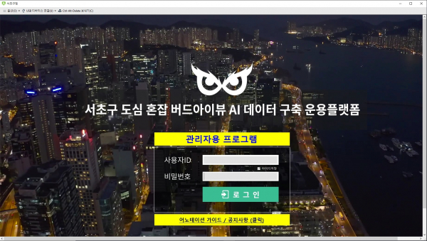 ▲서초구 도심 혼잡 버드아이뷰 AI 데이터 구축 운용 플랫폼