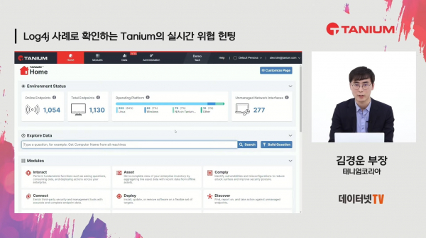 ▲태니엄은 취약점 파일은 물론이고 써드파티 라이브러리, 리패키징된 숨은 취약점 파일도 정확하게 찾아 조치할 수 있게 한다. 단일 콘솔에서 실시간으로 자산에 대한 다양한 정보를 제공하며, 쉽게 관리할 수 있게 한다.