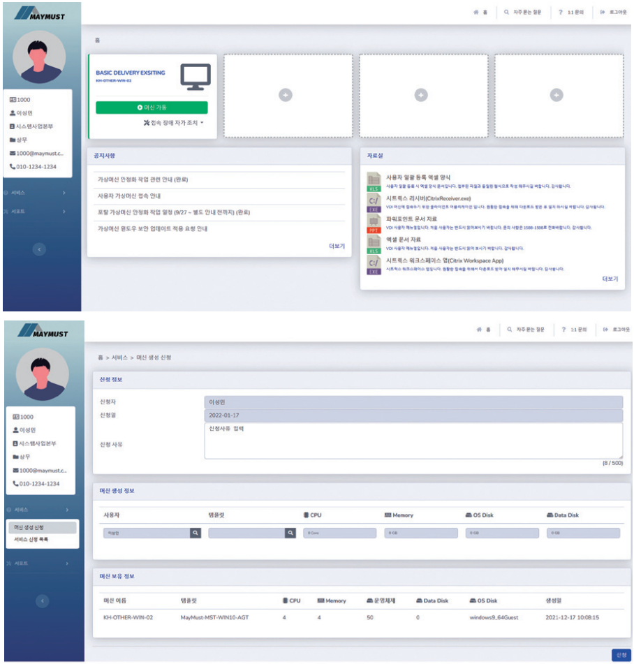 ▲ 사용자 포털(대시보드/가상머신 생성)