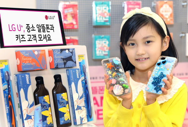 LG유플러스 아동 모델이 알뜰폰 가입 프로모션을 소개하는 모습.