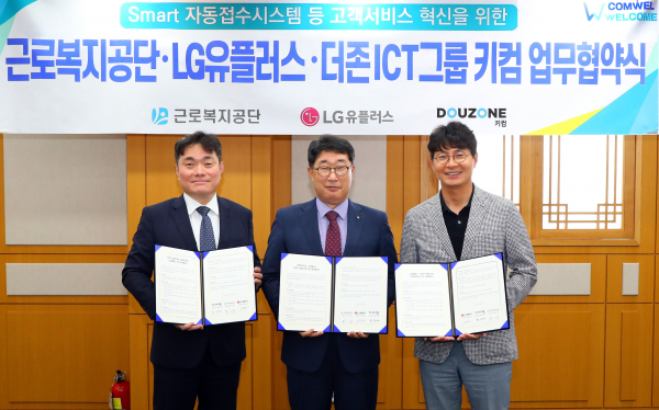 (왼쪽부터) 윤성태 키컴 대표, 최기동 근로복지공단 기획이사, 박성율 LG유플러스 기업기반사업그룹장이 협약 체결 후 기념촬영을 하고 있다.