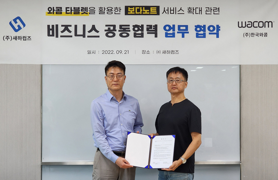 ▲  (왼쪽부터) 한국와콤 김주형 대표, 새하컴즈 서장열 대표