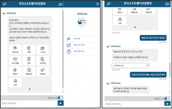 경력관리시스템에 적용된 AI 챗봇 ‘커비’ 이용 화면