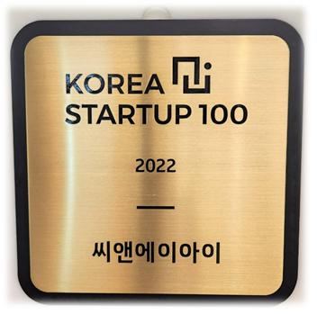 씨앤에이아이 ‘2022 AI 스타트업 100’ 선정