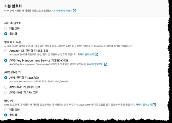 S3 버킷 암호화 설정 화면
