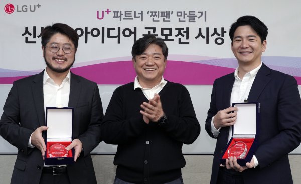 (왼쪽부터) 김영랑 프라이빗테크놀로지 대표, 최택진 LG유플러스 기업부문장, 윤진성 핏투게더 대표가 시상식에서 기념촬영을 하고 있다.