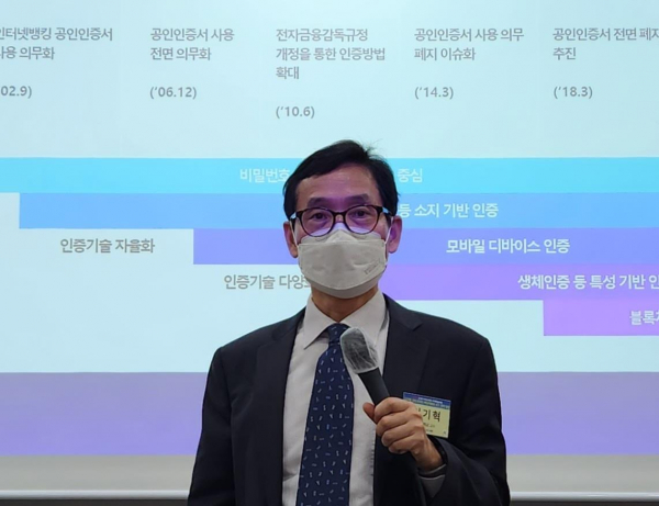 ▲ 한국디지털인증협회 이기혁 회장