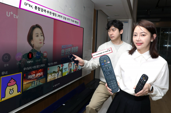 LG유플러스 임직원이 새롭게 개편된 U+tv와 OTT 리모컨을 소개하는 모습