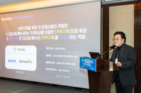 김기록 코리아센터 대표가 ‘에누리 가격구독 서비스’ 출시 배경을 소개하고 있다.