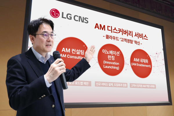 LG CNS CAO 김홍근 부사장이 AM 디스커버리 서비스를 설명하는 모습