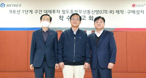 ▲ (오른쪽부터) 최택진 LG유플러스 기업부문장, 배현근 서울시메트로9호선 대표, 김종환 국제통신공업 부사장이 협약 체결 후 기념촬영을 하고 있다.