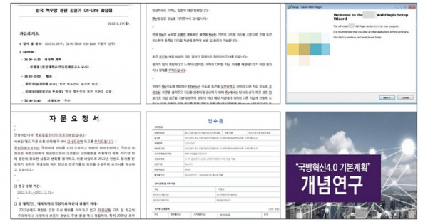 ▲킴수키의 악성문서와 파일