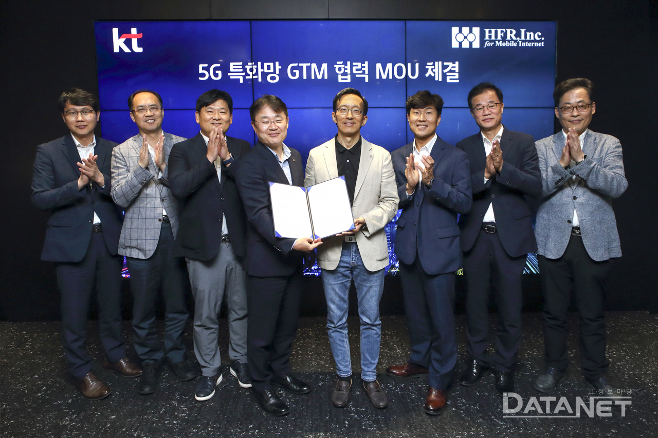 KT·HFR, 5G 특화망 효과 실증 프로그램 공동 개발 - 데이터넷
