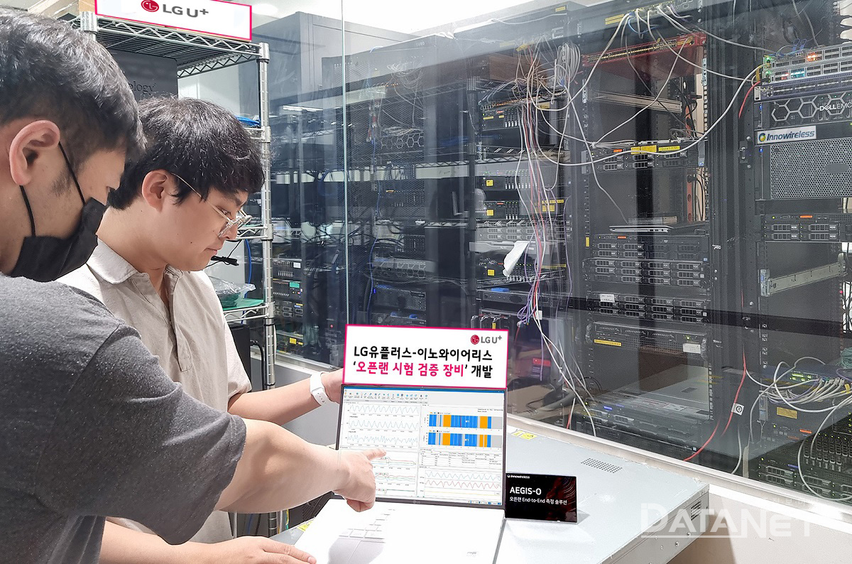 LGU+·이노와이어리스, 오픈랜 실시간 연동 검증 장비 개발 - 데이터넷