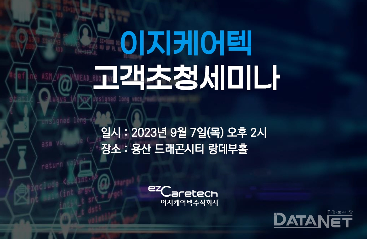 이지케어텍, 의료정보시스템 구축 정보 공유 - 데이터넷 이지케어텍, 의료정보시스템 구축 정보 공유
