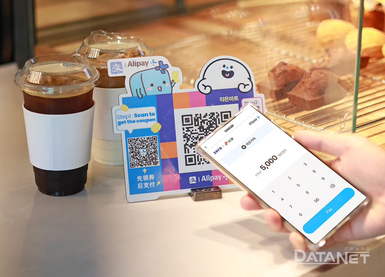 제로페이 가맹점서 알리페이플러스로 결제 가능 - 데이터넷