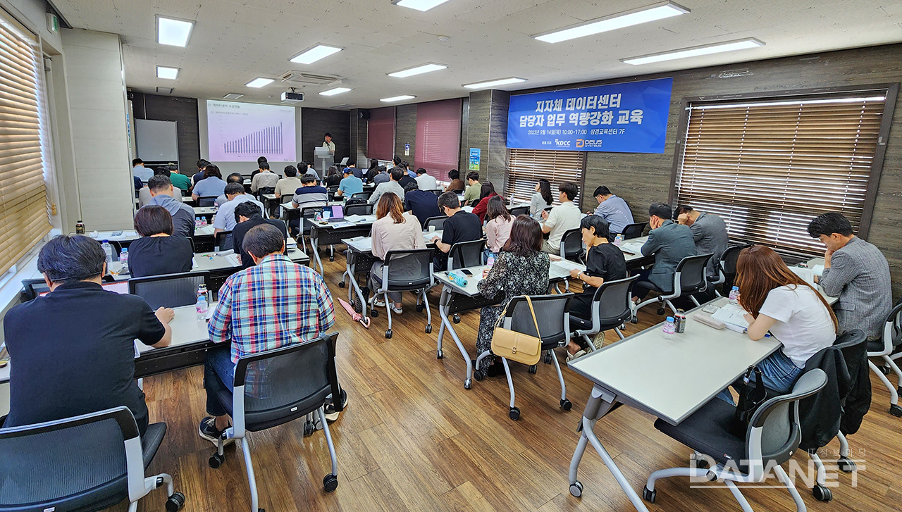Kdcc KDCC·데우스시스템즈, 지자체 데이터센터 담당자 역량 강화 교육 - 데이터넷