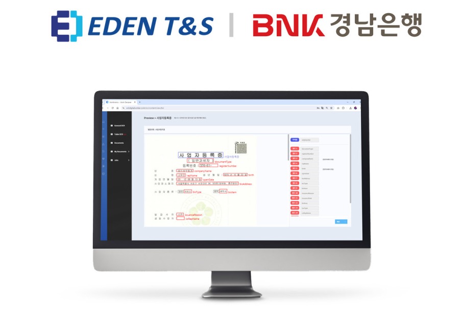 이든티앤에스, 경남은행에 AI 결합 지능형 자동화 시스템 구축 - 데이터넷 이든티앤에스, 경남은행에 AI 결합 지능형 자동화 시스템 구축