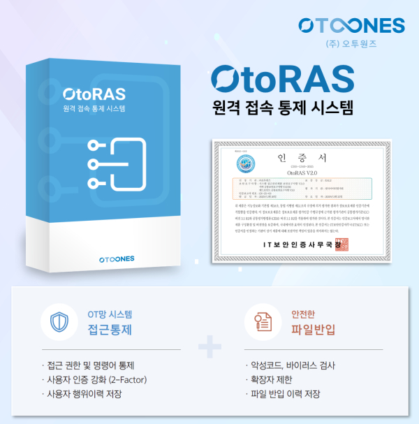 오투원즈 ‘오투라스’, EAL2 등급 CC 인증 획득 - 데이터넷 오투원즈 ‘오투라스’, EAL2 등급 CC 인증 획득