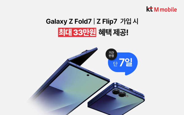 KT엠모바일, 갤럭시 Z7 출시 기념 프로모션