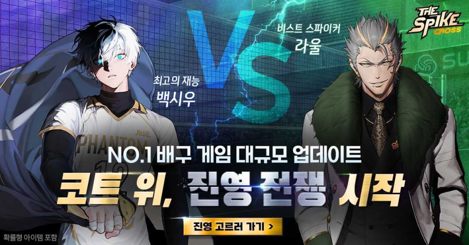 선시안, 모바일 스포츠 게임 ‘더 스파이크 크로스’ DAU 100만 돌파