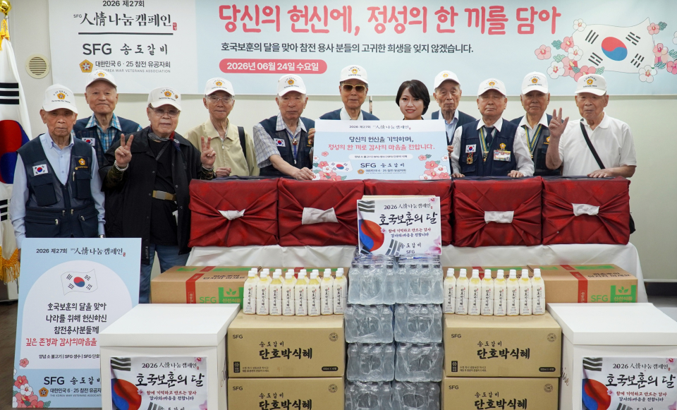 [사진설명] SFG는 호국보훈의 달을 맞아 24일 6·25참전유공자회 송파지구회를 방문해 제27회 인정 나눔 캠페인을 진행했다. 기념 판넬을 맞잡은 최은석 6·25참전유공자회 송파지구회장(가운데 왼쪽)과 도미란 SFG 한식사업부 동부지역 사장(가운데 오른쪽) 및 참전유공자들의 모습. (제공=SFG)