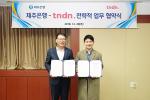 티엔디엔·제주은행, 디지털 신사업 추진 협력 MOU - 뉴스 썸네일 이미지