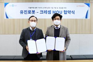 유진로봇·크레셈, 자율주행 로봇 기반 스마트 공장 사업 맞손 - 뉴스 썸네일 이미지