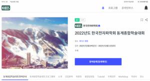 학술대회 플랫폼 '아리스', 온라인 한국전자파학회 동계학술대회 지원 - 뉴스 썸네일 이미지