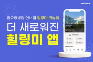 메디스쿨, 힐링미 앱 누적 다운로드 10만 돌파 - 뉴스 썸네일 이미지