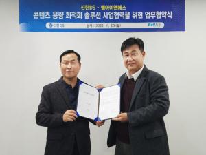 벨아이앤에스·신한DS, 금융권 ICT 데이터 최적화 사업 맞손 - 뉴스 썸네일 이미지