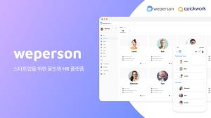 펄슨, iPaaS 기업 '퀵워크'와 제휴로 글로벌 시장 진출 - 뉴스 썸네일 이미지