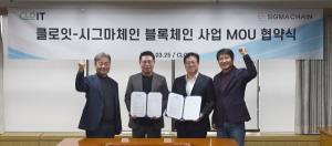 클로잇·시그마체인, 블록체인 사업 협력 MOU - 뉴스 썸네일 이미지