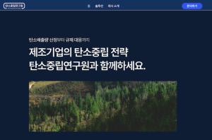 탄소중립연구원, ESG 경영 환경 컨설팅 강화 ··· 맞춤형 서비스 제공 - 뉴스 썸네일 이미지