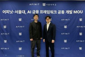 어피닛, 서울대와 AI 금융 프레임워크 공동 개발 - 뉴스 썸네일 이미지