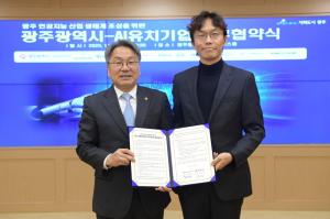 몽구스에이아이, 광주광역시와 '광주 AI 산업 생태계' 조성 맞손 - 뉴스 썸네일 이미지