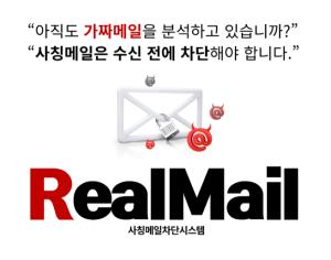 리얼시큐, 아이센스·이에피위성에 사칭메일 관리 시스템 구축 - 뉴스 썸네일 이미지