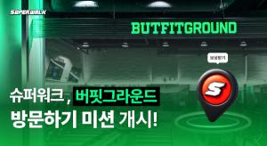 슈퍼워크·버핏서울, '버핏그라운드 찾아가기' 프로모션 - 뉴스 썸네일 이미지