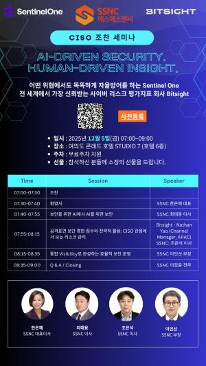 에스에스앤씨, AI 보안 주제 CISO 조찬 세미나 개최 - 뉴스 썸네일 이미지