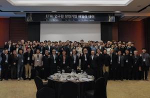 ETRI, 기술창업 생태계 중심 자리매김 ··· 창업기업 100호 눈앞 - 뉴스 썸네일 이미지