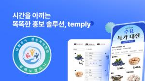 매장 홍보 자동화 '템플리', 웹 기반 단일 처리·자동 파기로 개인정보... - 뉴스 썸네일 이미지