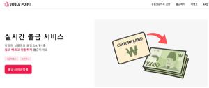 조블핀 조블포인트 관련 기사 썸네일
