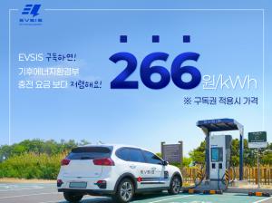 이브이시스, 전기차 충전 구독권 개편 ··· 무제한 충전할인 도입 - 뉴스 썸네일 이미지