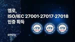 엠로, ISO/IEC 인증 3종 획득 ··· 개인정보 보호 체계 구축 입증 - 뉴스 썸네일 이미지