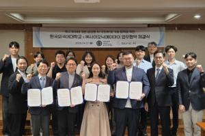 사이오닉에이아이, 한국외대와 AI 기술 개발 산학협력 맞손 - 뉴스 썸네일 이미지