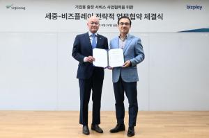 비즈플레이·세중, B2B 출장 서비스 디지털 전환 맞손 - 뉴스 썸네일 이미지