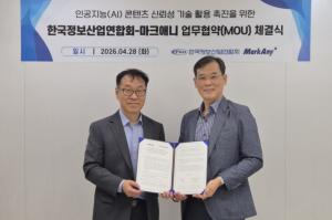 한국정보산업연합회·마크애니, AI 콘텐츠 신뢰성 기술 확산 맞손 - 뉴스 썸네일 이미지