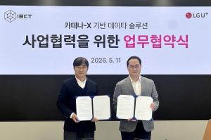 IBCT·LG유플러스, 글로벌 제조 공급망 데이터 시장 협공 - 뉴스 썸네일 이미지