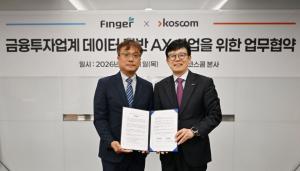 핑거·코스콤, 금융투자업계 AI 전환 앞장 - 뉴스 썸네일 이미지
