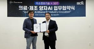 미소정보기술·SDT, 양자AI 기반 헬스케어 혁신 맞손